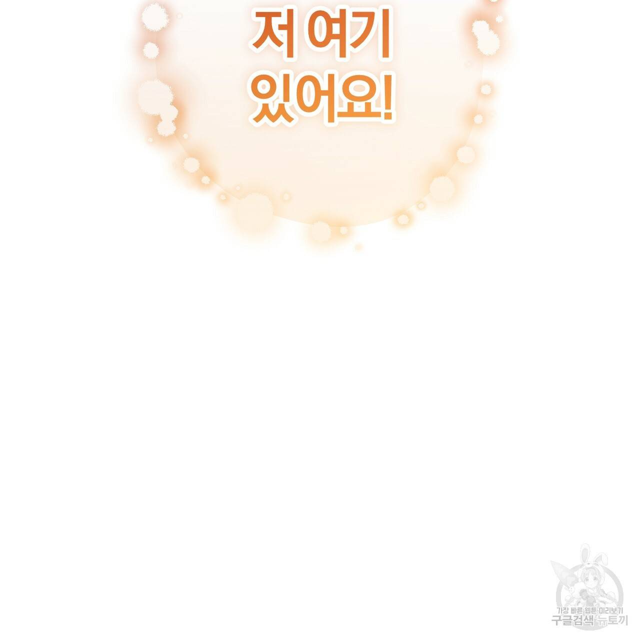 맛본 김에 꿀꺽! 23화 134