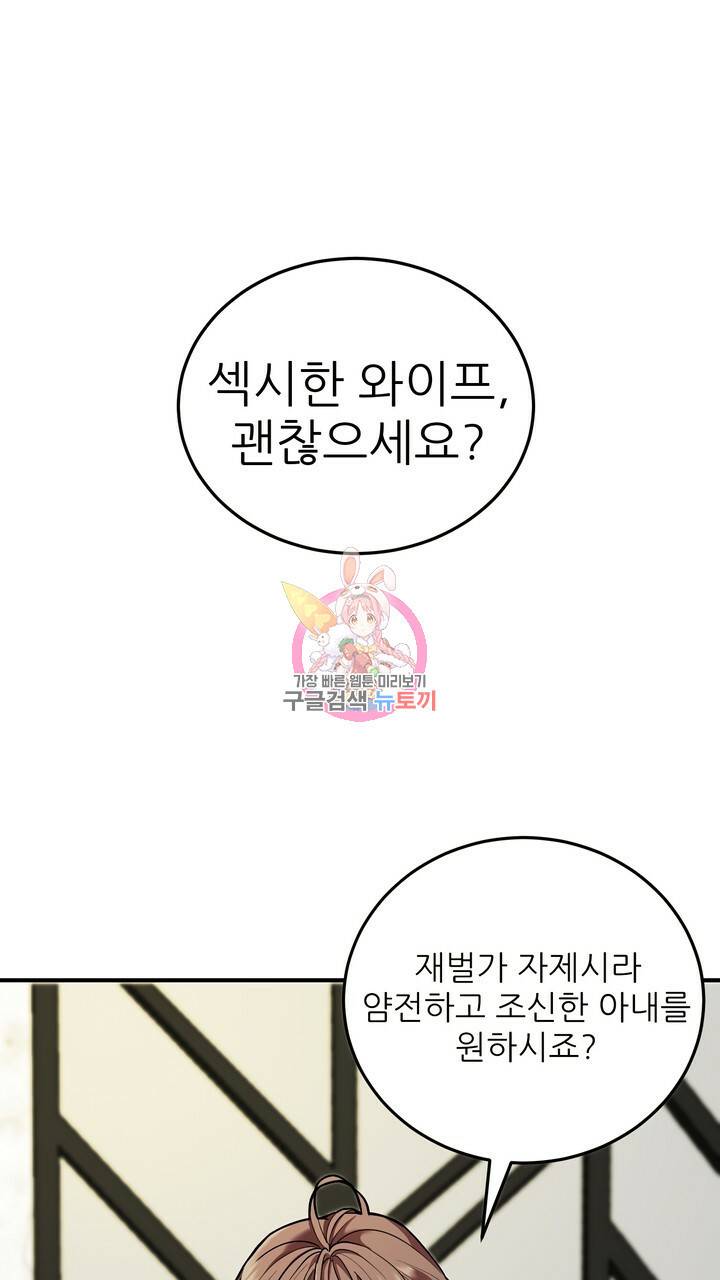 섹시한 와이프 1화 1