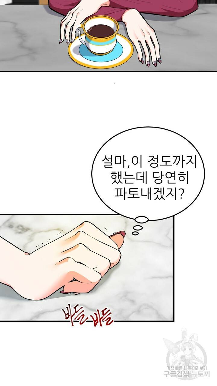 섹시한 와이프 1화 3