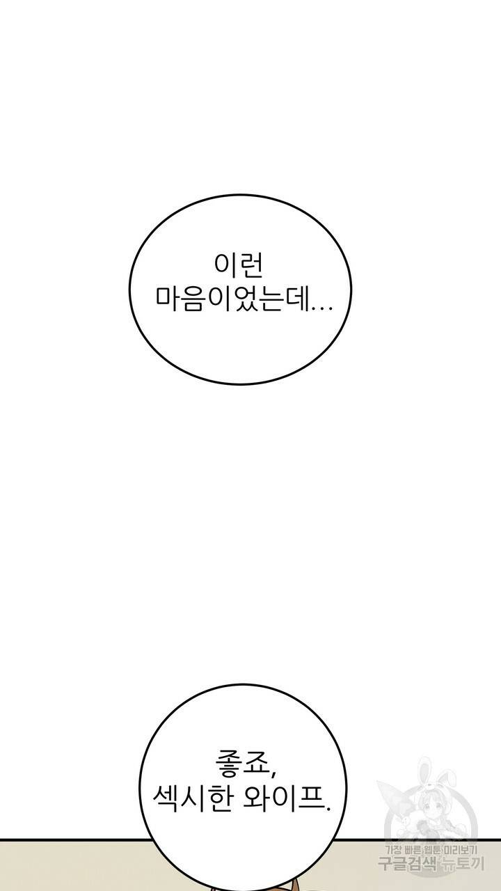 섹시한 와이프 1화 23