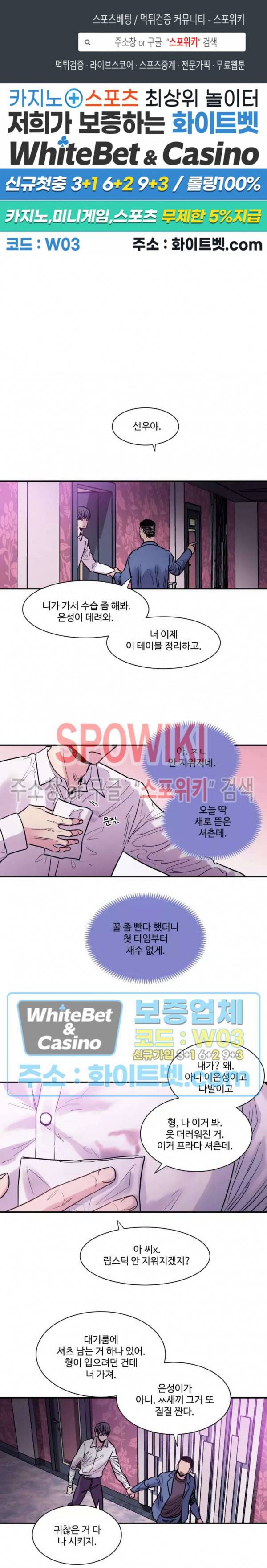낫배드 2화 1