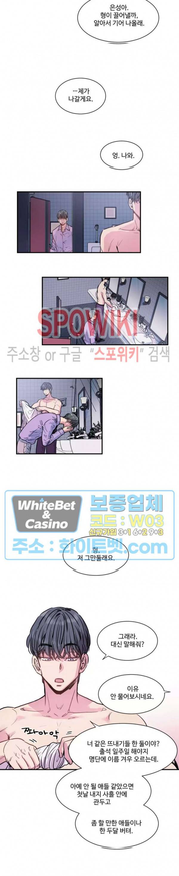낫배드 2화 3