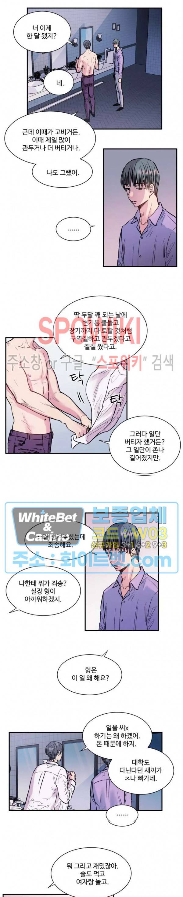 낫배드 2화 4