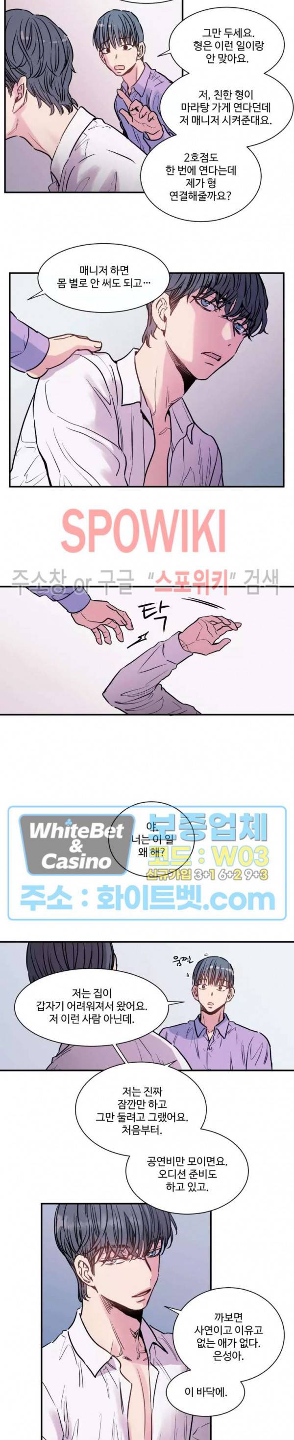 낫배드 2화 5