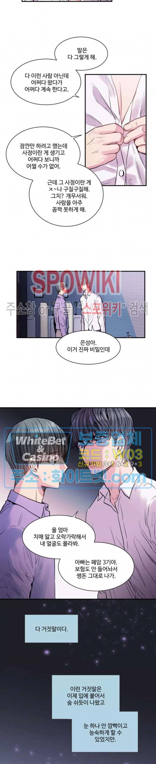 낫배드 2화 6
