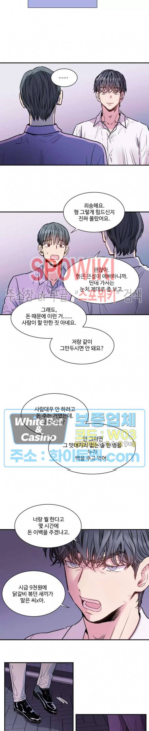 낫배드 2화 8