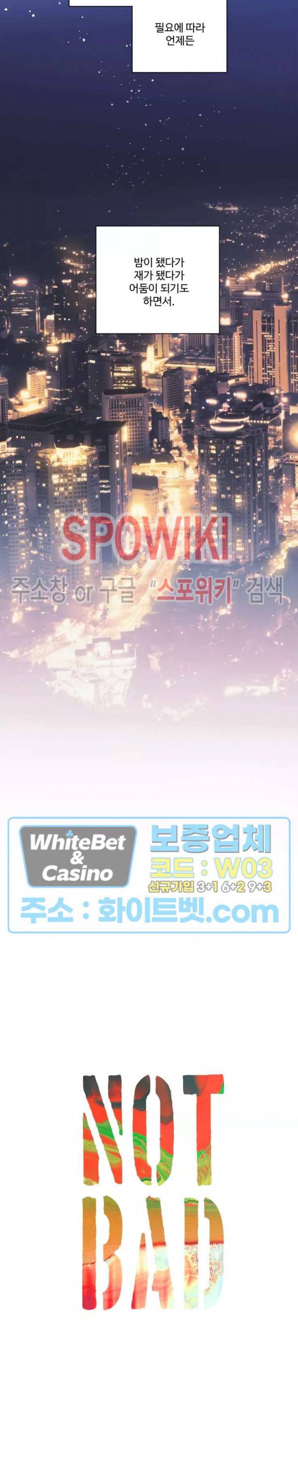 낫배드 2화 10