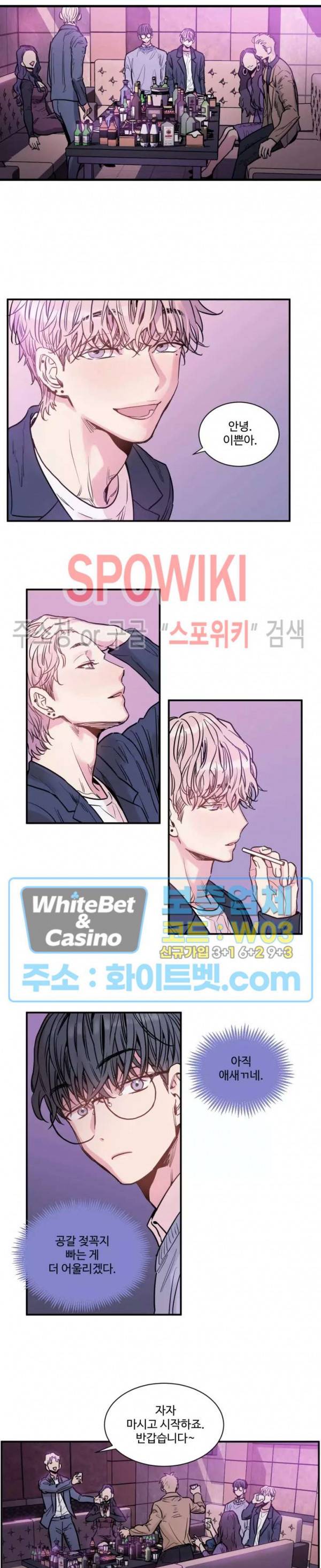 낫배드 2화 12
