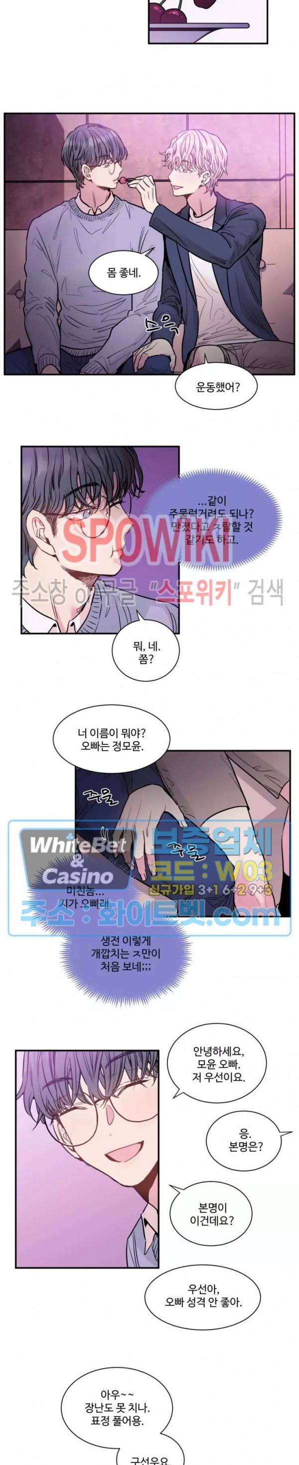 낫배드 2화 14
