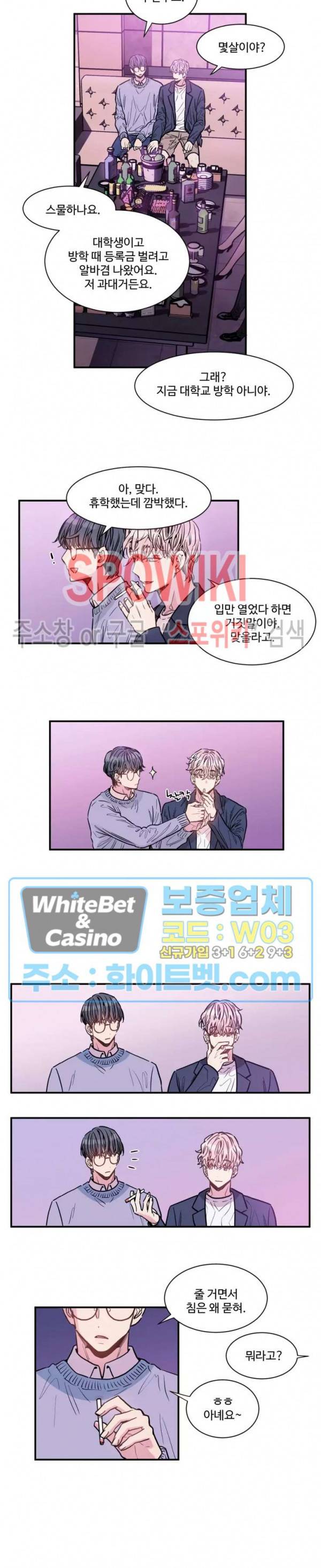 낫배드 2화 15
