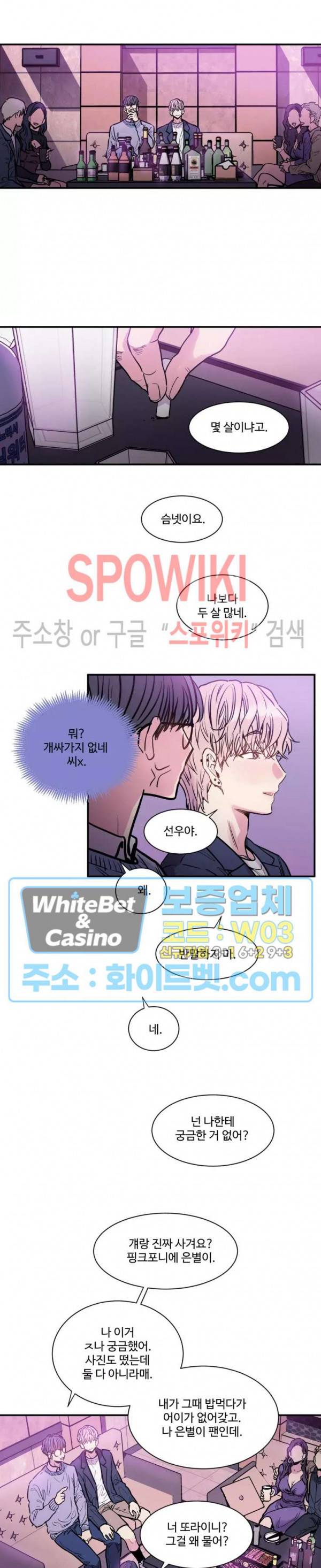 낫배드 2화 16
