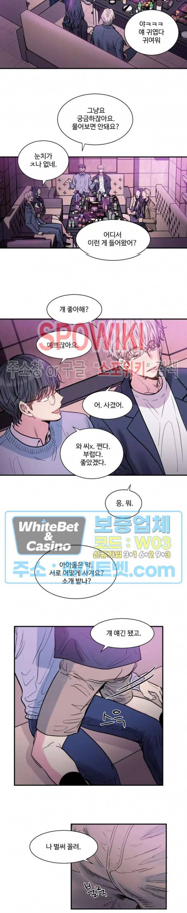 낫배드 2화 17