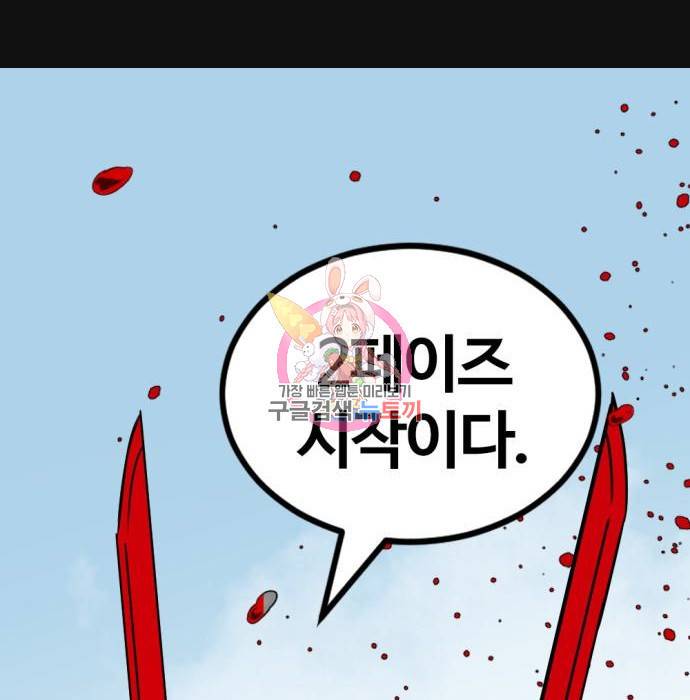 히어로 킬러 82화 1