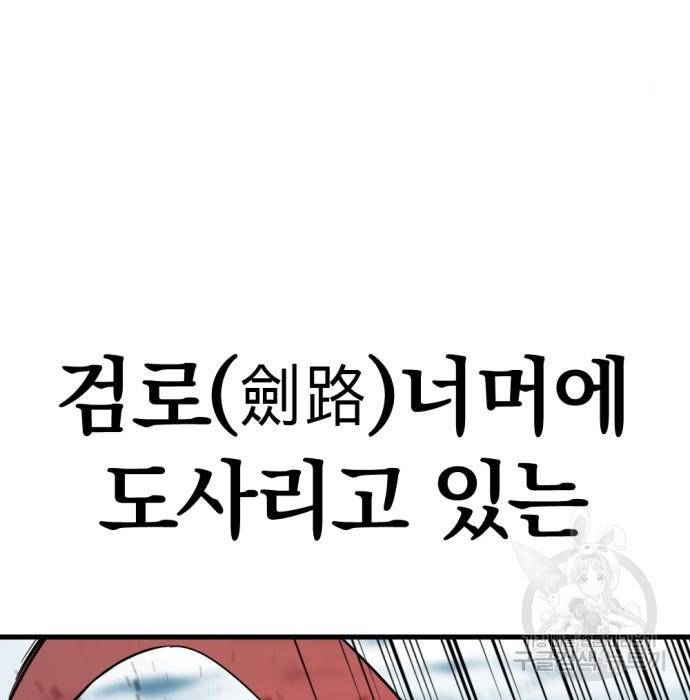 히어로 킬러 82화 22