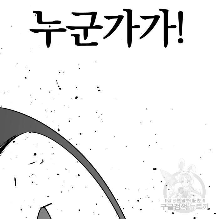히어로 킬러 82화 26