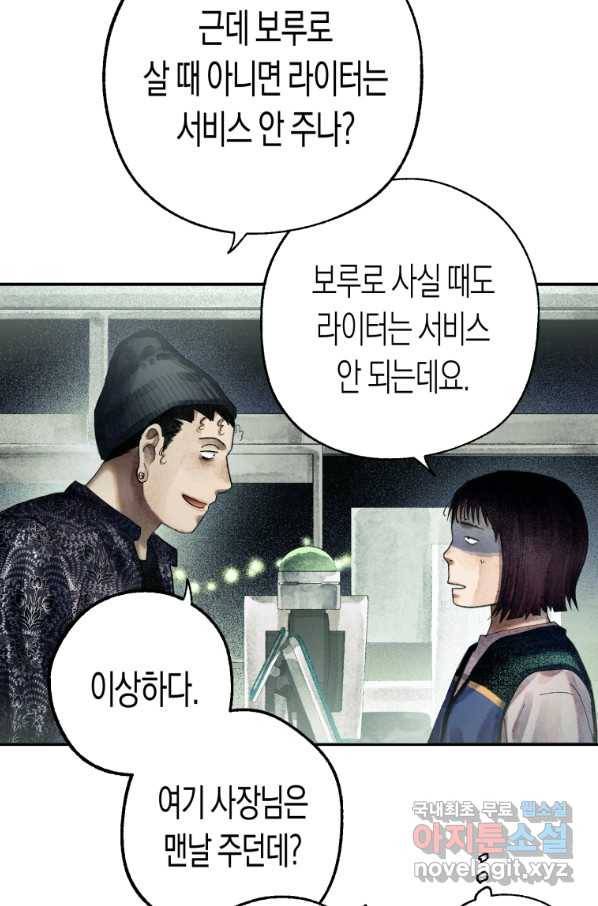극락왕생 64화 9