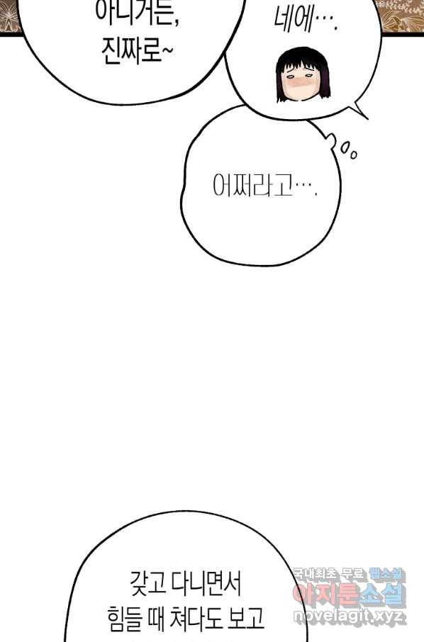 극락왕생 64화 12