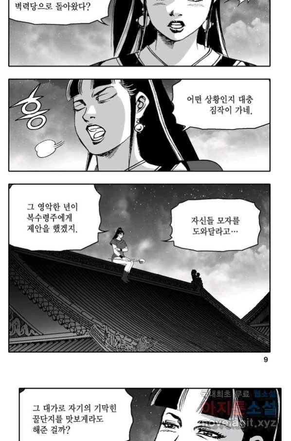몽유강호 25화 4