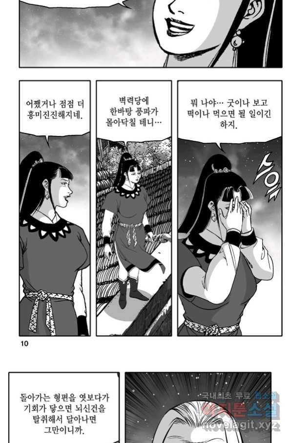 몽유강호 25화 5