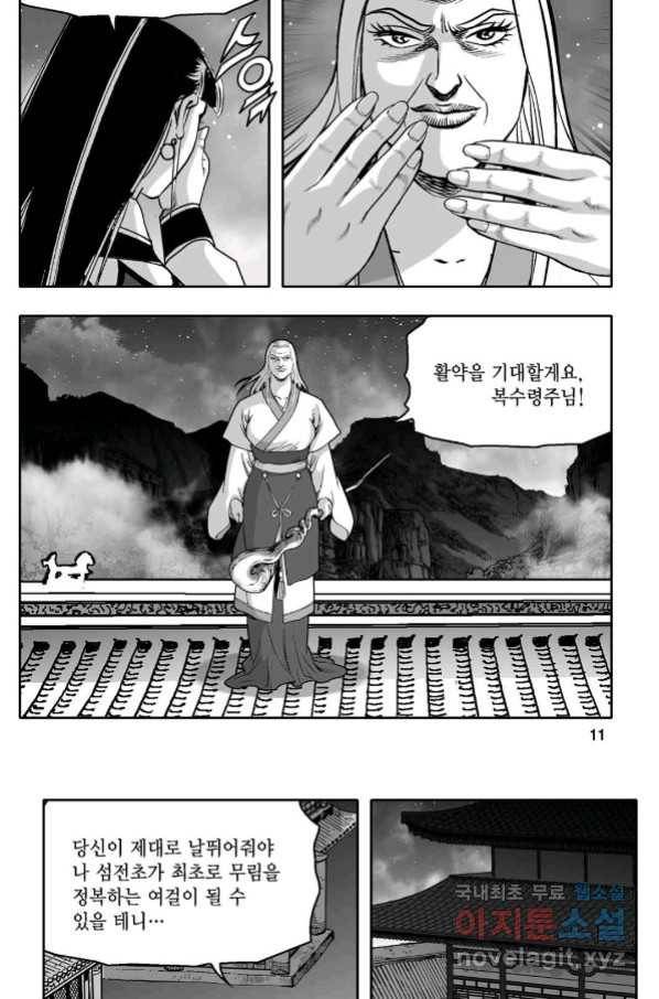 몽유강호 25화 6