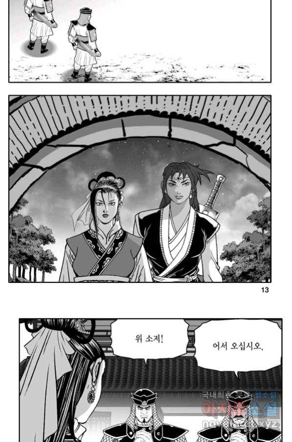 몽유강호 25화 8