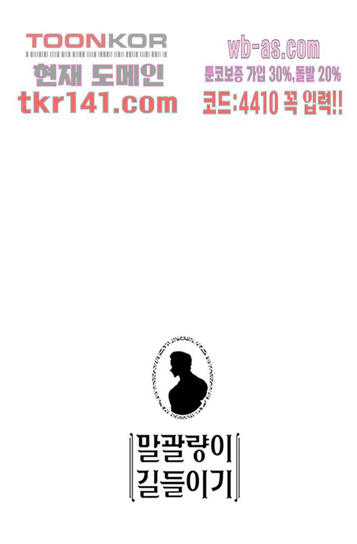 말괄량이 길들이기 43화 완결 1