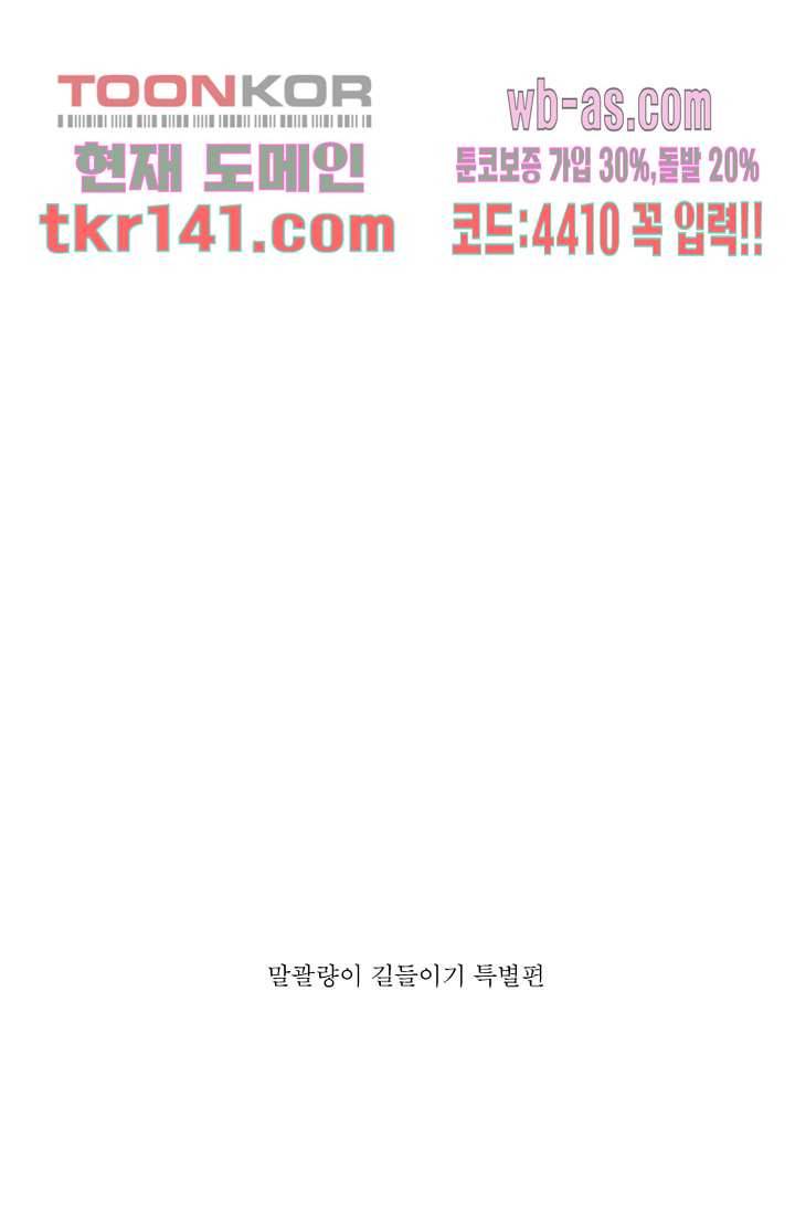말괄량이 길들이기 43화 완결 2