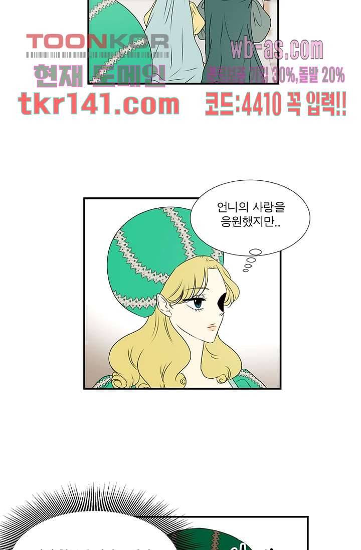 말괄량이 길들이기 43화 완결 4