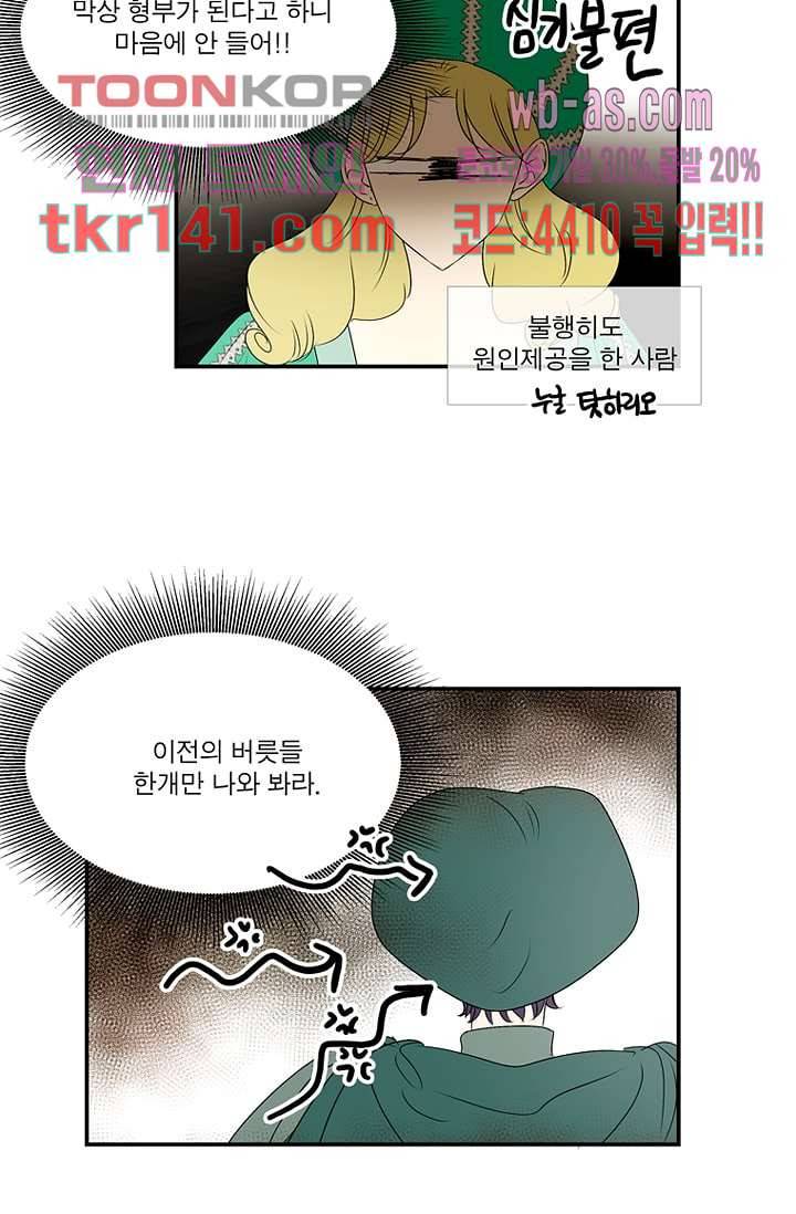 말괄량이 길들이기 43화 완결 5