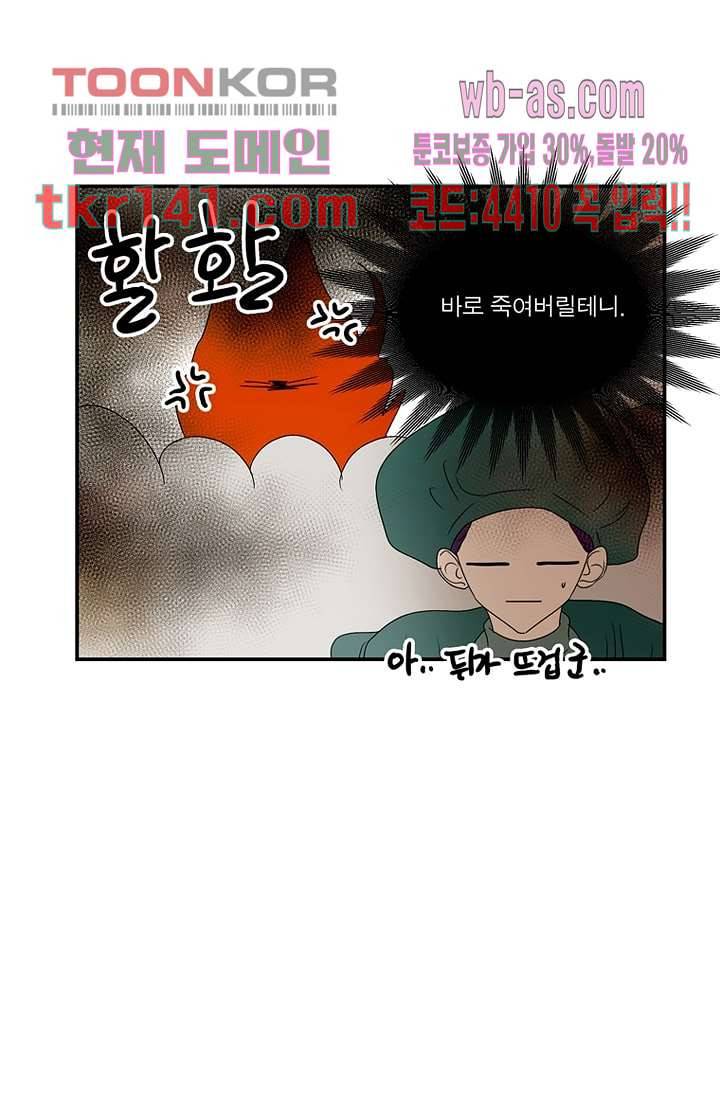 말괄량이 길들이기 43화 완결 6