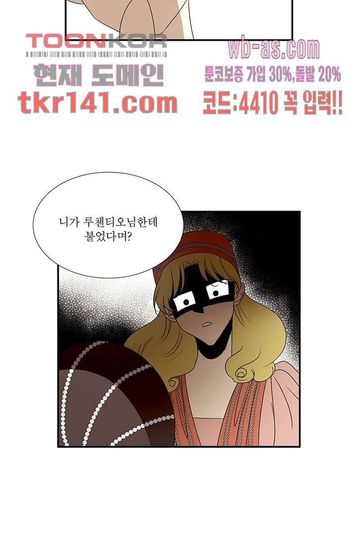말괄량이 길들이기 43화 완결 9