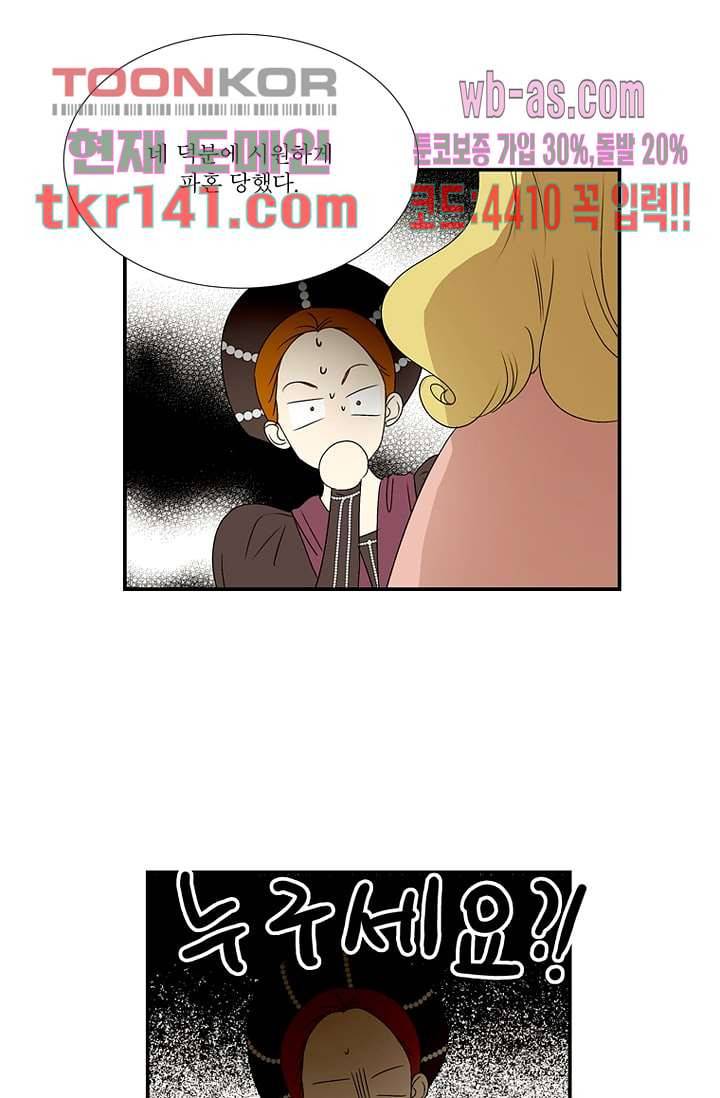 말괄량이 길들이기 43화 완결 10