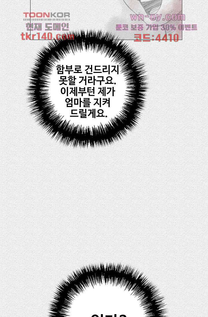 피그맨 50화 27
