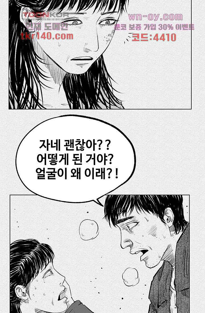 피그맨 50화 37