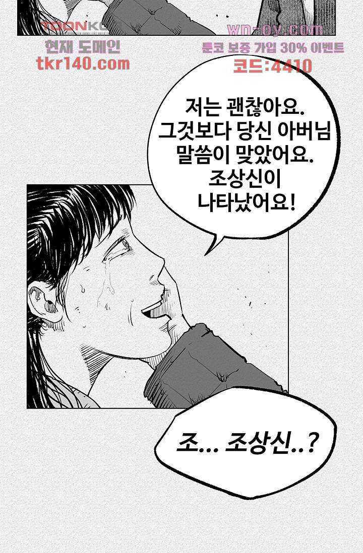 피그맨 50화 38