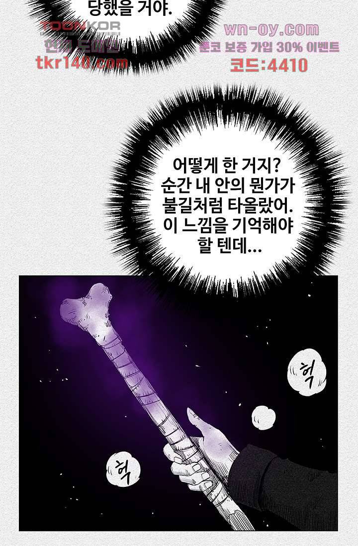 피그맨 50화 41
