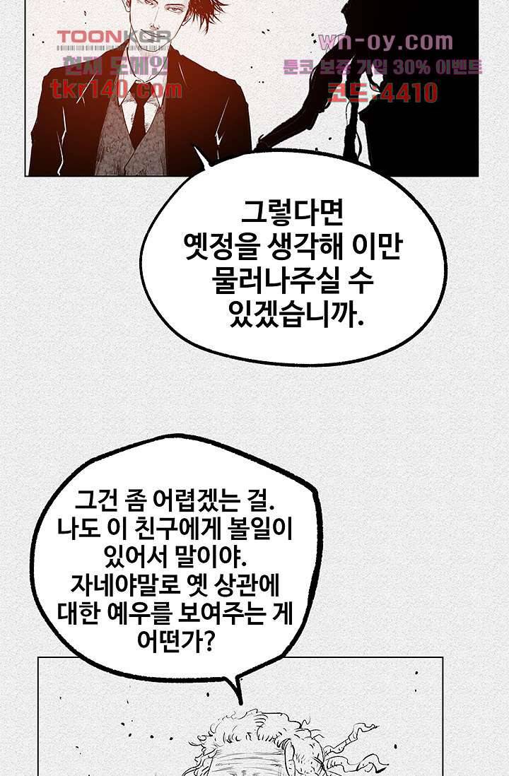 피그맨 50화 52