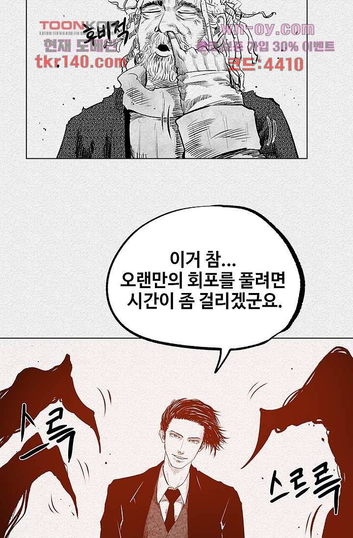 피그맨 50화 53