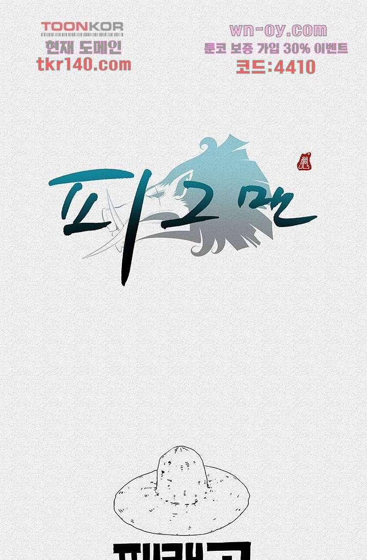 피그맨 50화 55