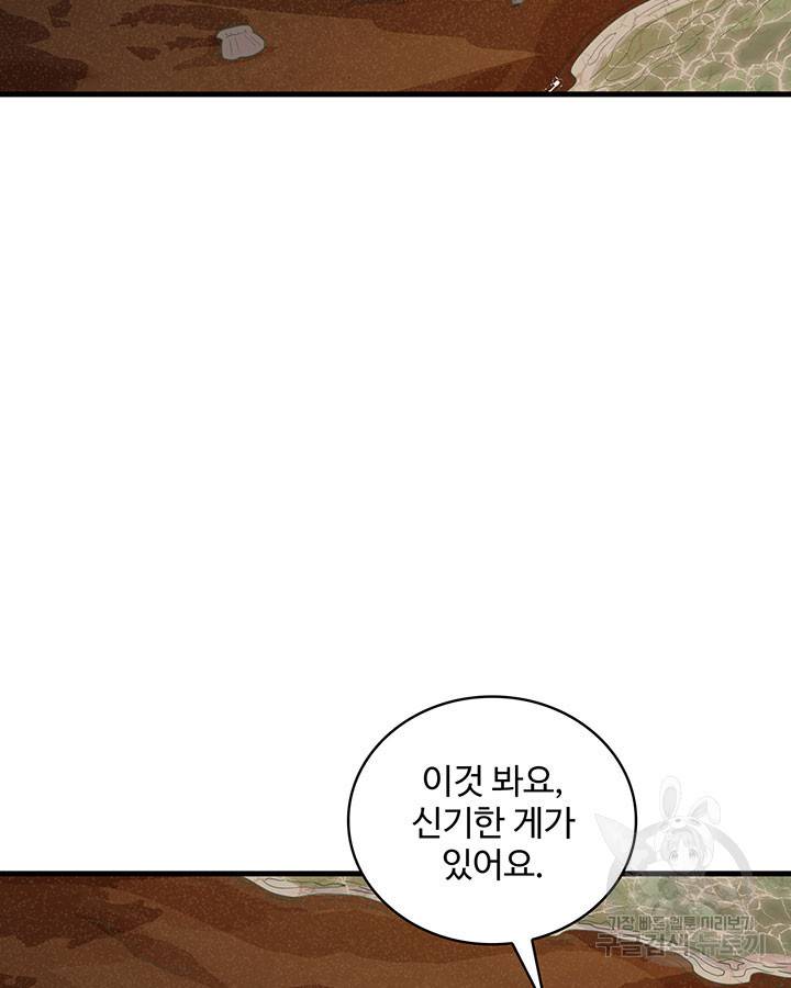 생존 마스터가 되었다 152화 5
