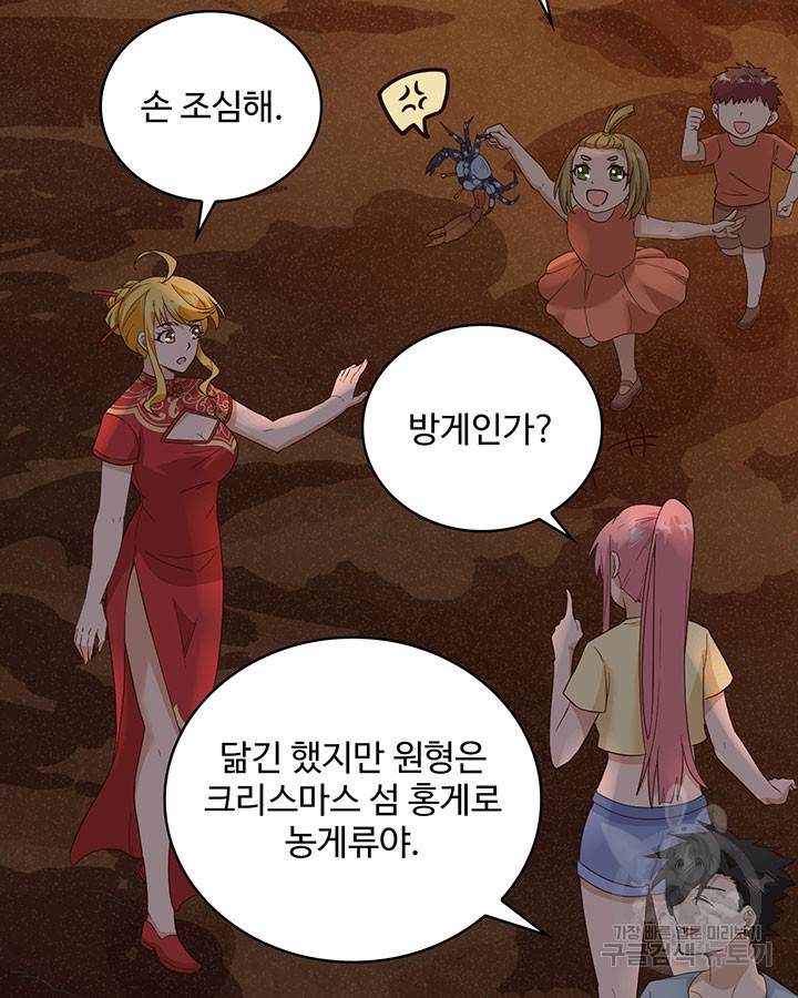 생존 마스터가 되었다 152화 6