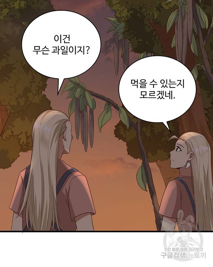 생존 마스터가 되었다 152화 8