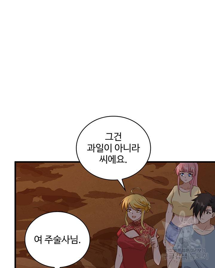 생존 마스터가 되었다 152화 9