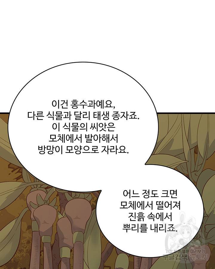 생존 마스터가 되었다 152화 11
