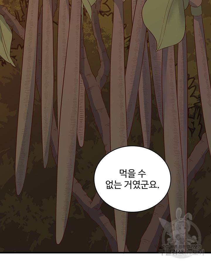 생존 마스터가 되었다 152화 12