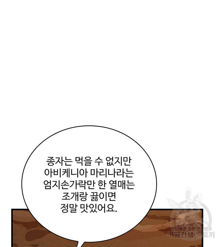 생존 마스터가 되었다 152화 13