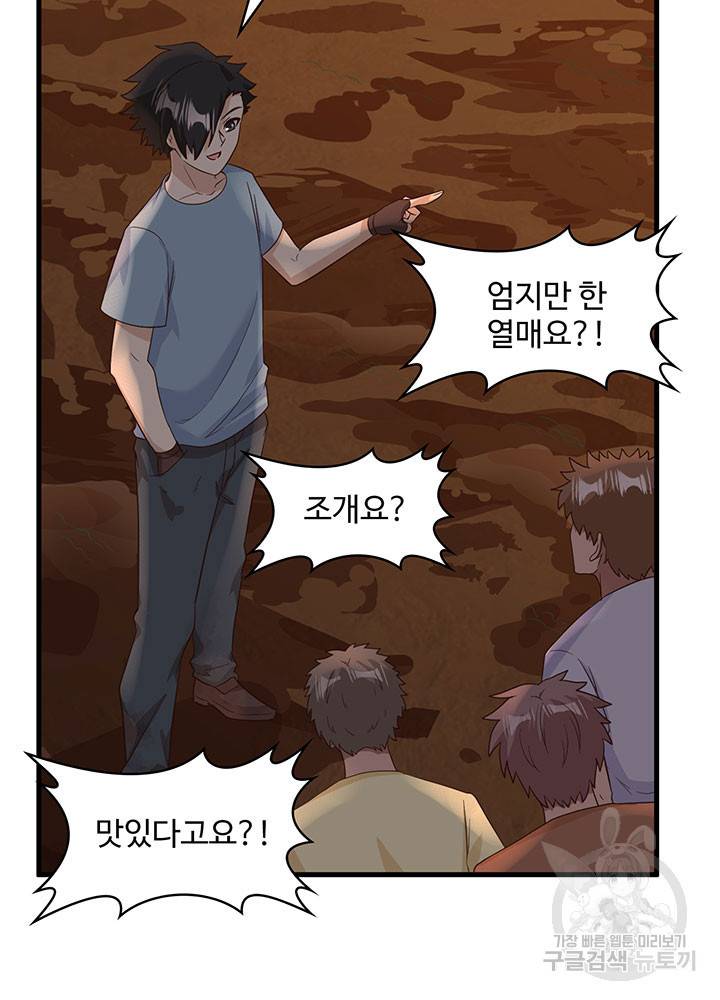 생존 마스터가 되었다 152화 14