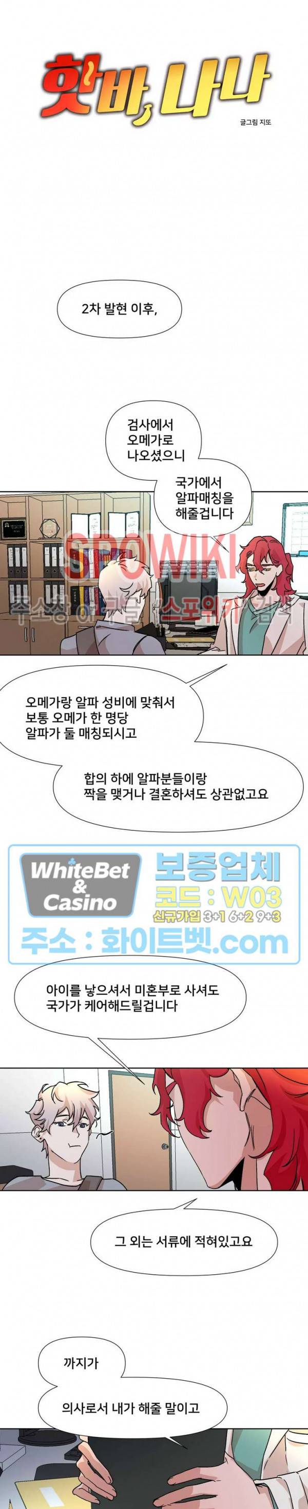 핫바, 나나 외전 10화 2