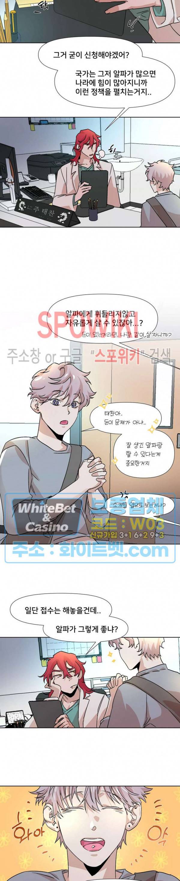 핫바, 나나 외전 10화 3