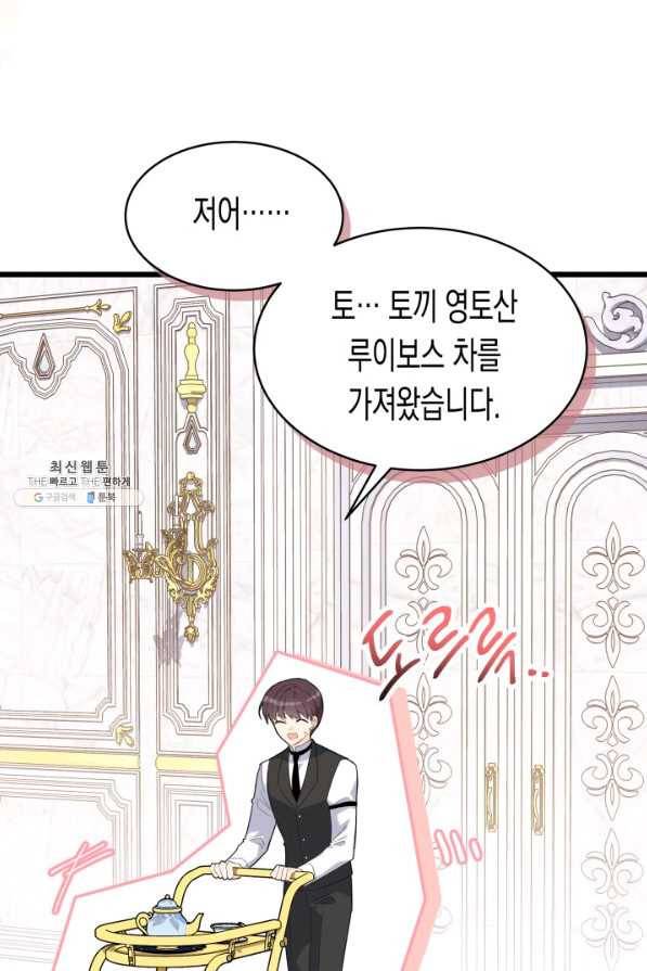 토끼와 흑표범의 공생관계 77화 4
